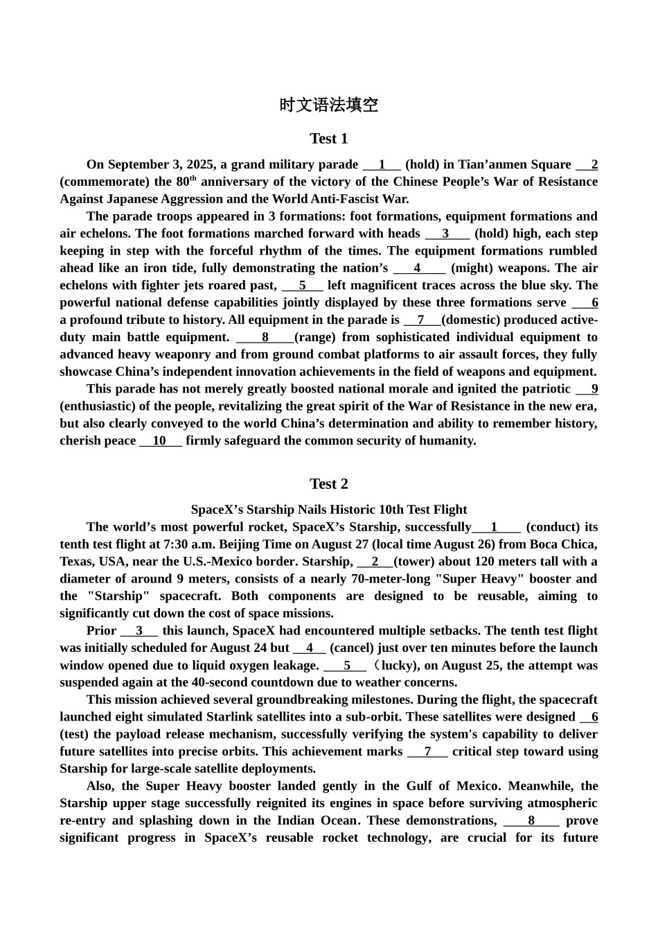 时文语法填空——九三阅兵+SpaceX星舰+感动中国人物庞众望.docx_第1页