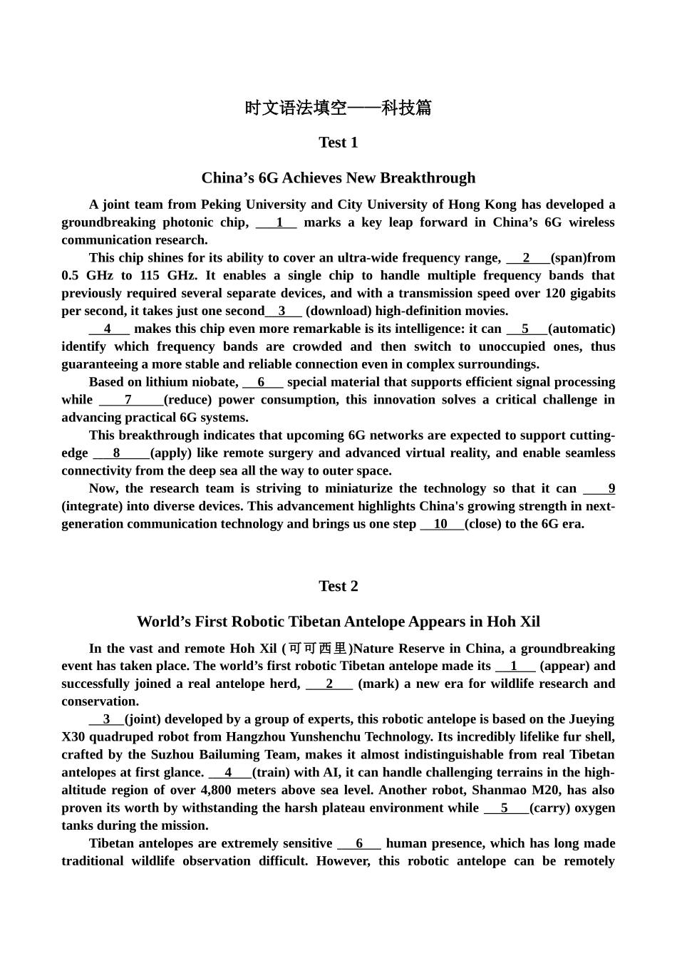时文语法填空——科技篇 中国6G+机器藏羚羊+人形机器人运动会.docx_第1页