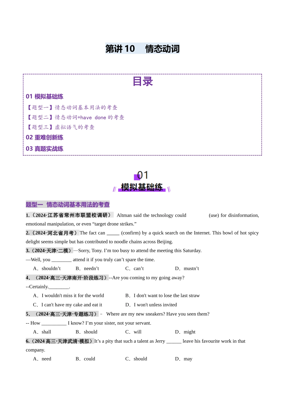 第10讲 情态动词（练习）（学生版）.docx_第1页