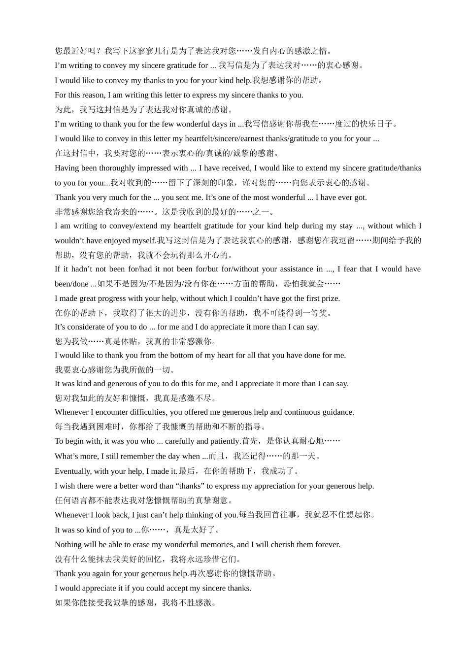 专题01-7感谢信—写作精讲+写作模板(学案).docx_第2页