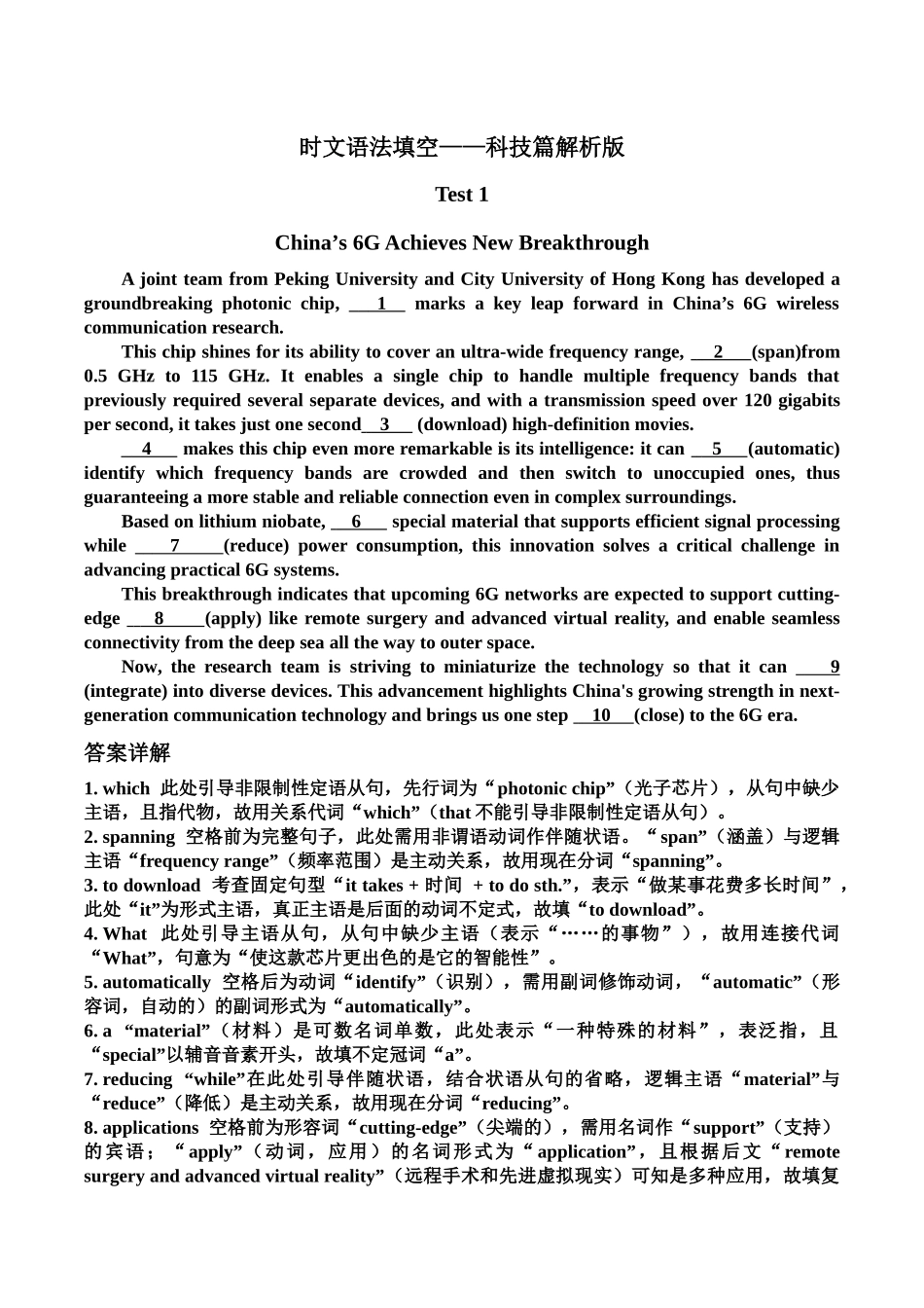 时文语法填空——科技篇教师版 中国6G+机器藏羚羊+人形机器人运动会.docx_第1页