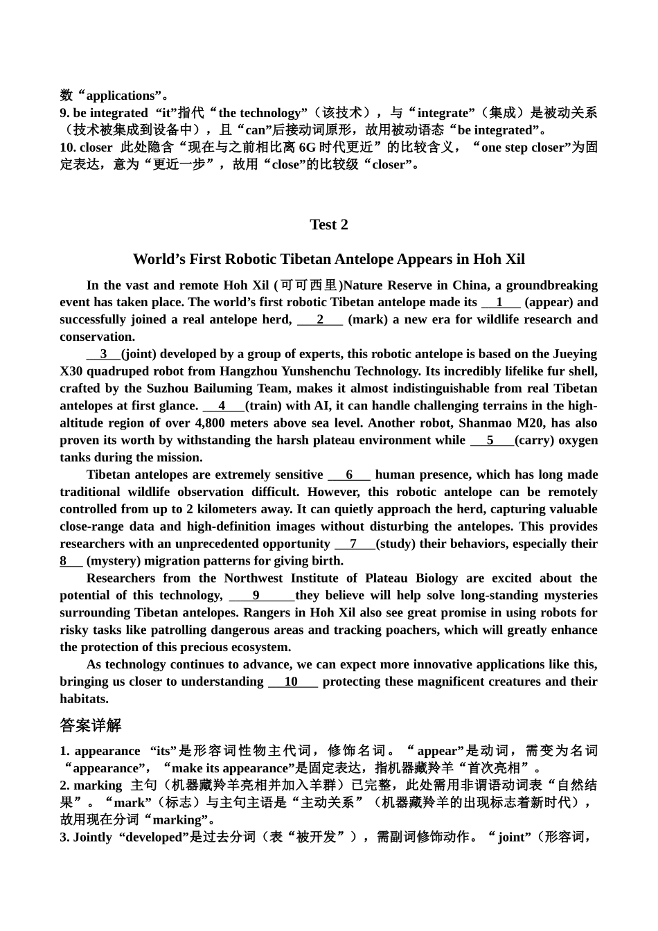 时文语法填空——科技篇教师版 中国6G+机器藏羚羊+人形机器人运动会.docx_第2页