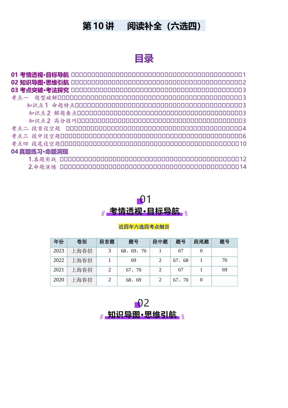 第10讲 阅读补全（六选四）（讲义）-（教师版）.docx_第1页