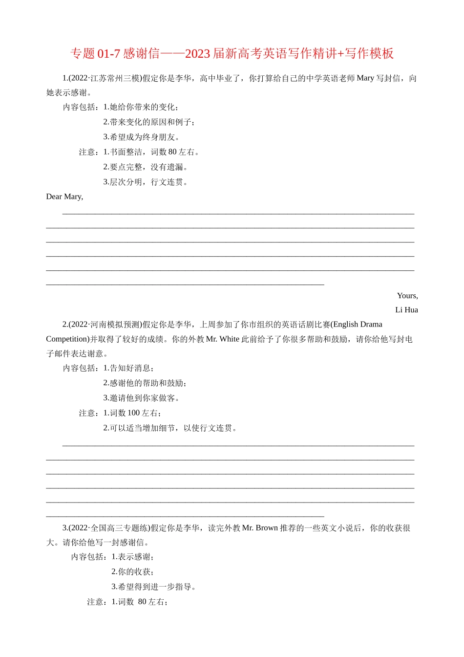 专题01-7感谢信—写作精讲+写作模板(原卷).docx_第1页