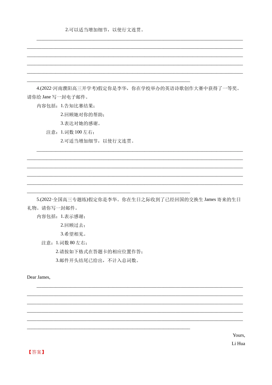 专题01-7感谢信—写作精讲+写作模板(原卷).docx_第2页