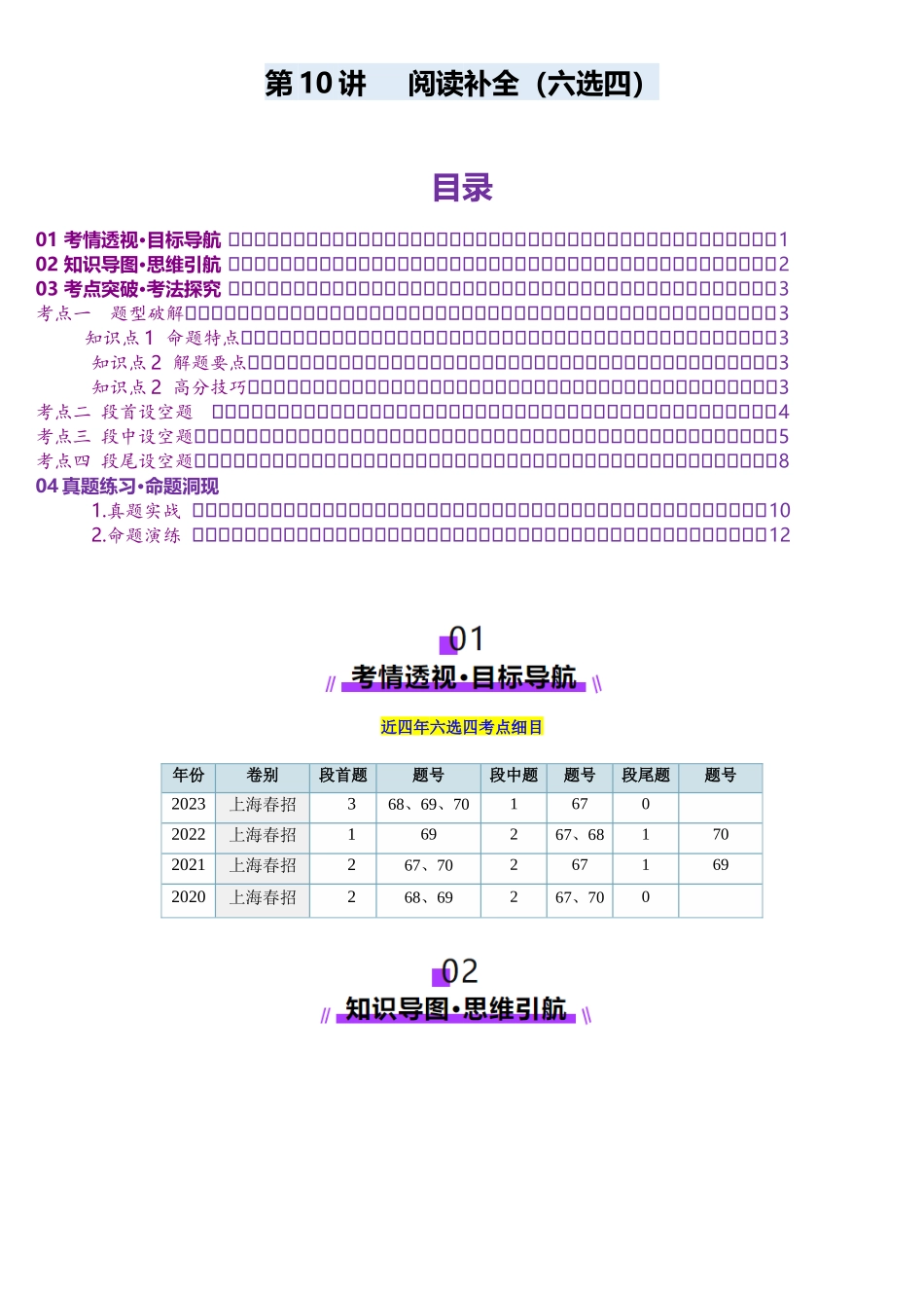 第10讲 阅读补全（六选四）（讲义）-（学生版）.docx_第1页