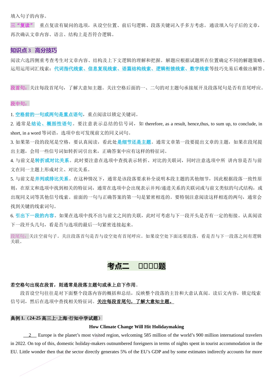 第10讲 阅读补全（六选四）（讲义）-（学生版）.docx_第3页