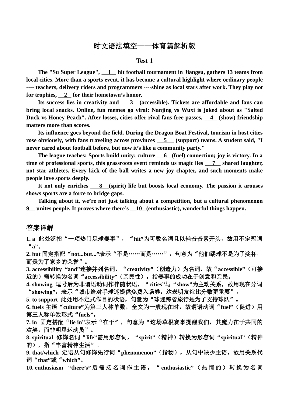 时文语法填空——体育篇教师版.docx_第1页