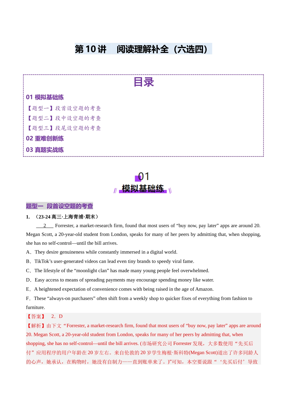 第10讲 阅读补全（六选四）（练习）（教师版）.docx_第1页
