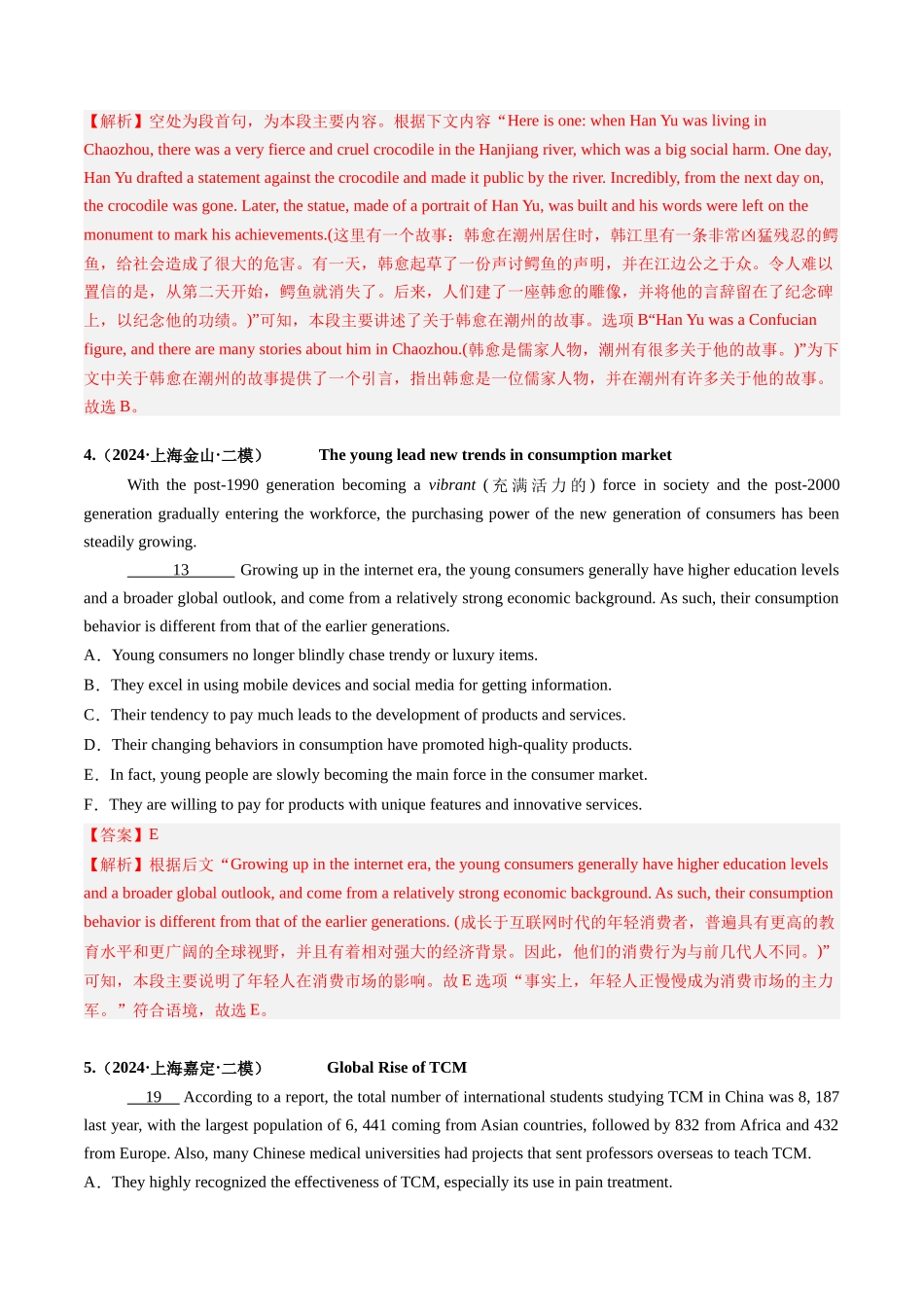 第10讲 阅读补全（六选四）（练习）（教师版）.docx_第3页