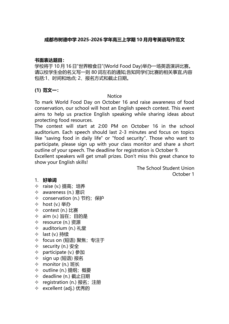四川省成都市树德中学高三上学期10月月考英语试题写作范文清单.docx_第1页