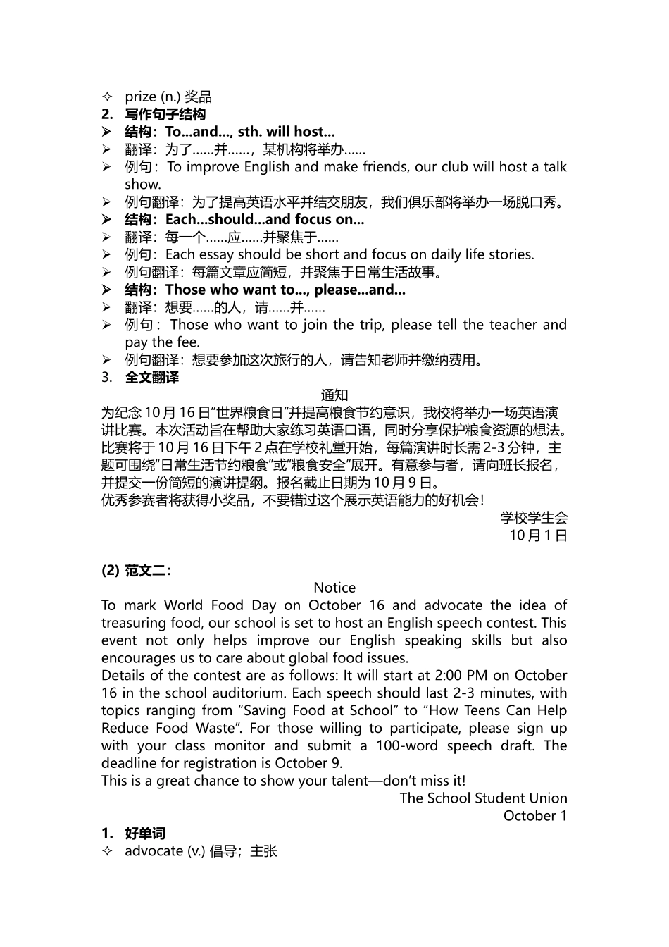 四川省成都市树德中学高三上学期10月月考英语试题写作范文清单.docx_第2页