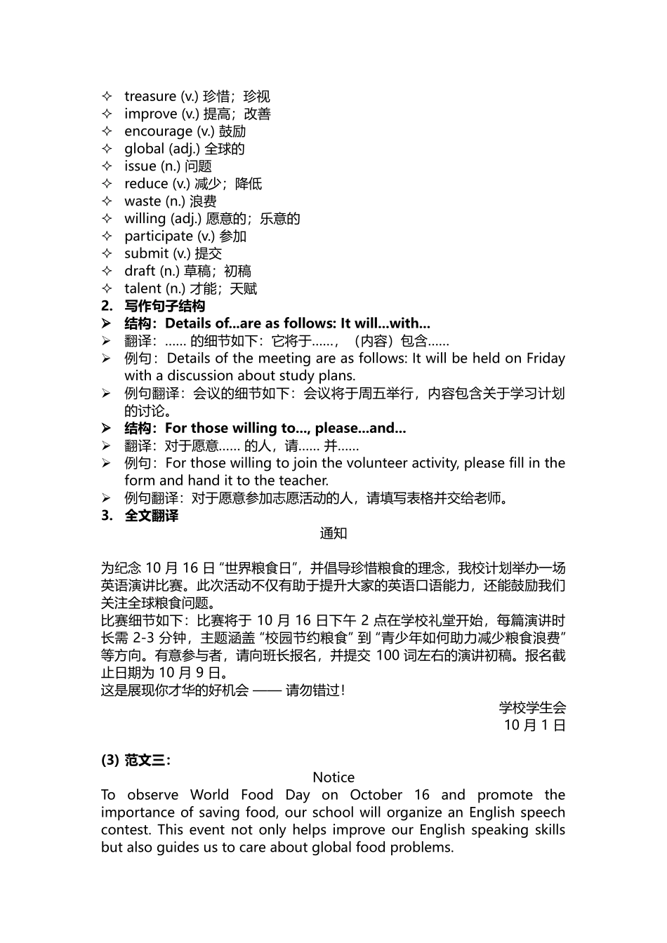 四川省成都市树德中学高三上学期10月月考英语试题写作范文清单.docx_第3页
