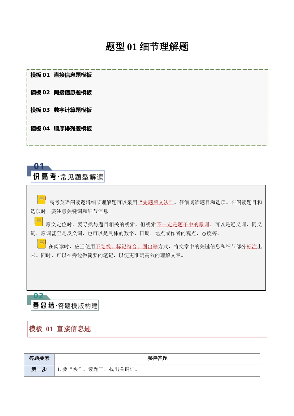 题型01 细节理解题（答题模版） （解析版）.docx_第1页