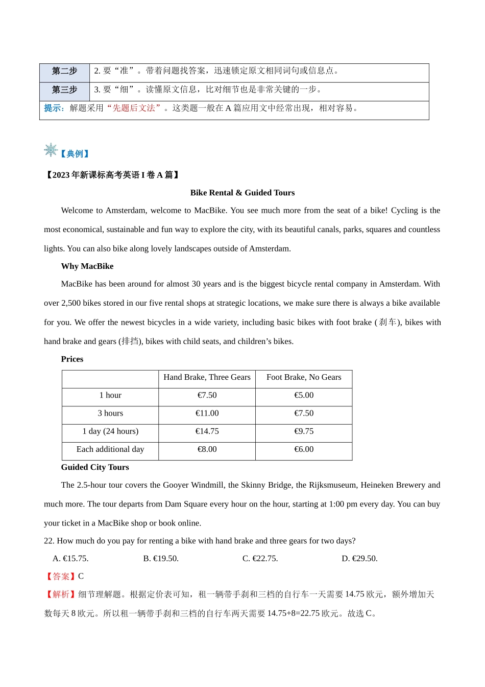 题型01 细节理解题（答题模版） （解析版）.docx_第2页