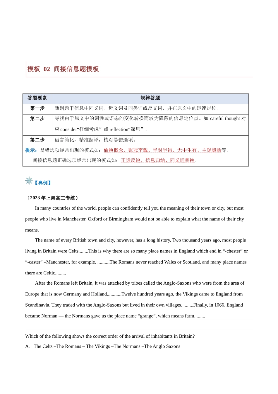 题型01 细节理解题（答题模版） （解析版）.docx_第3页