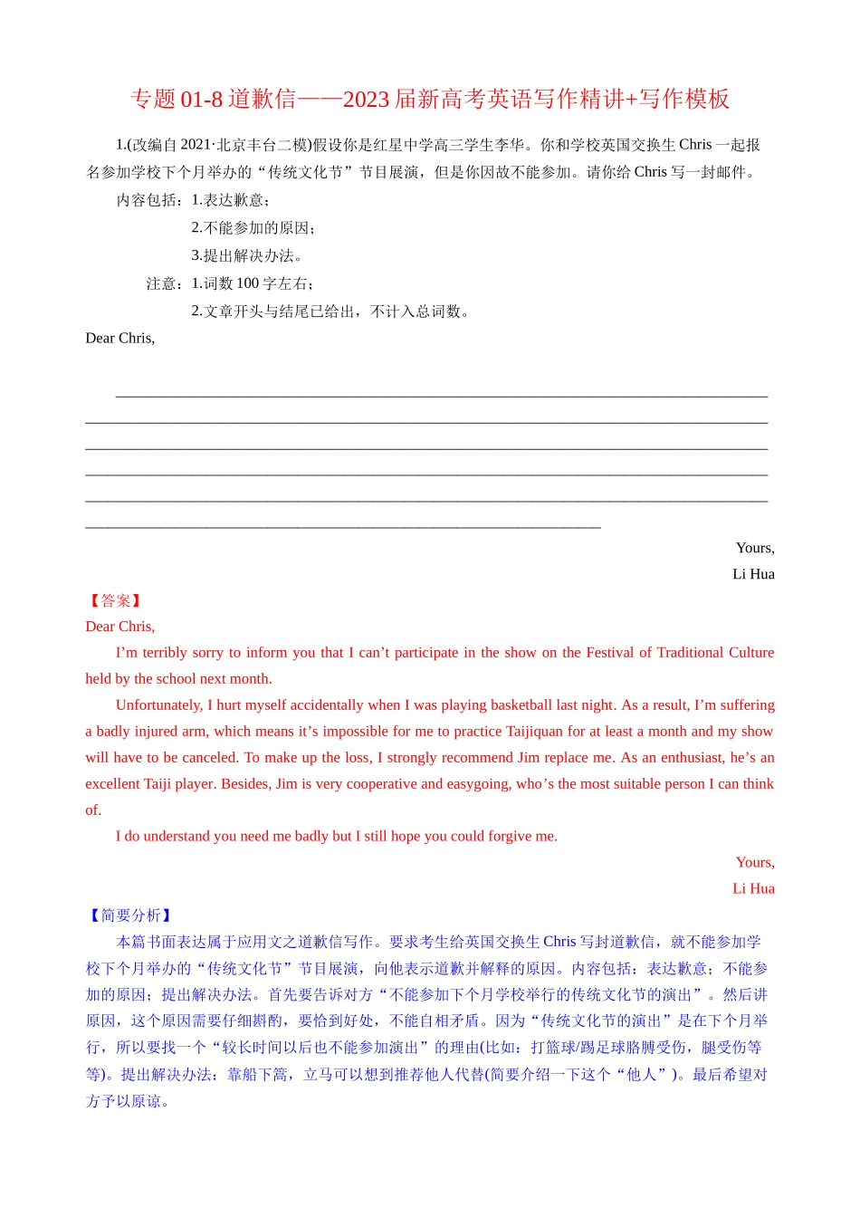 专题01-8道歉信—写作精讲+写作模板(解析).docx_第1页