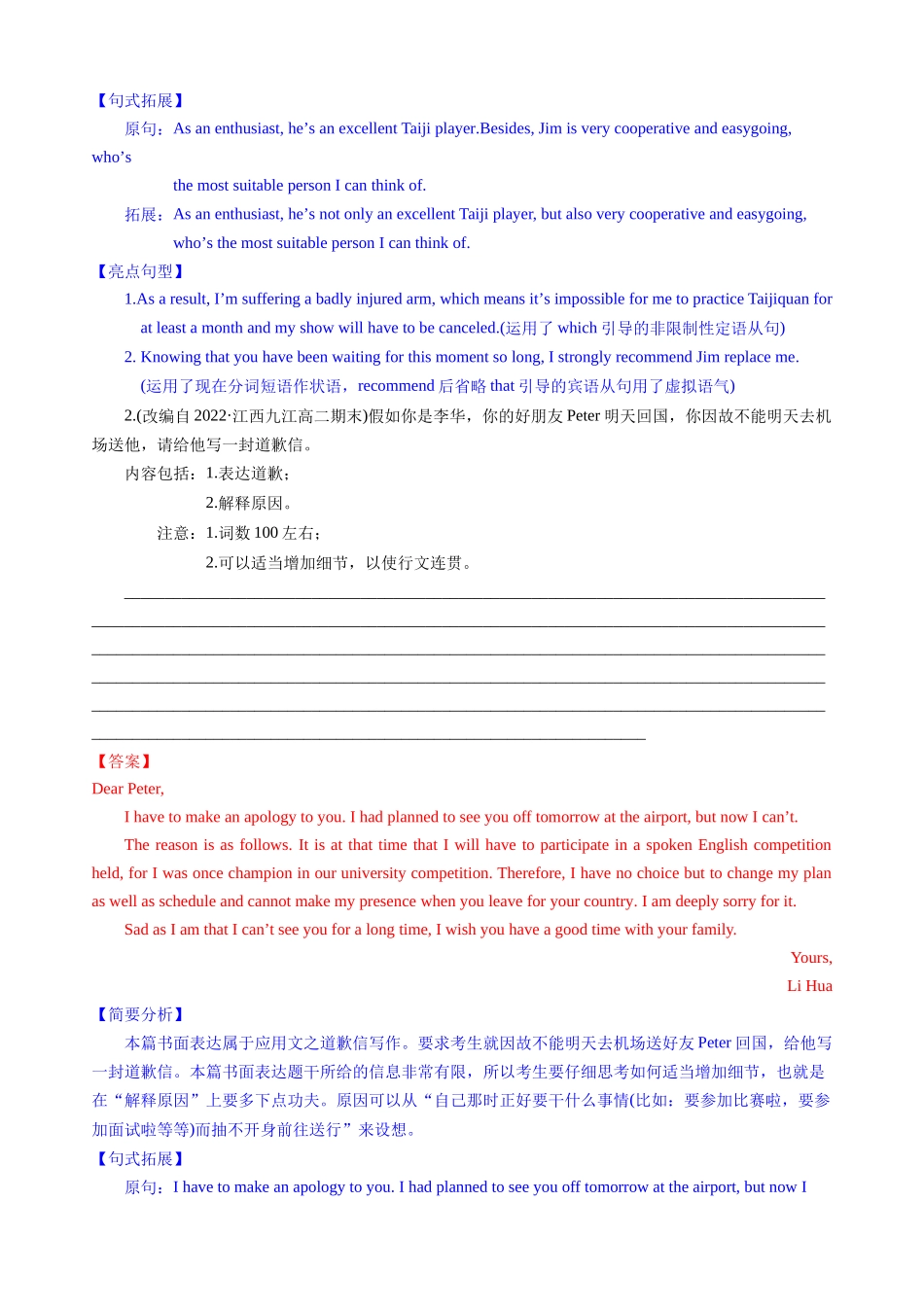 专题01-8道歉信—写作精讲+写作模板(解析).docx_第2页