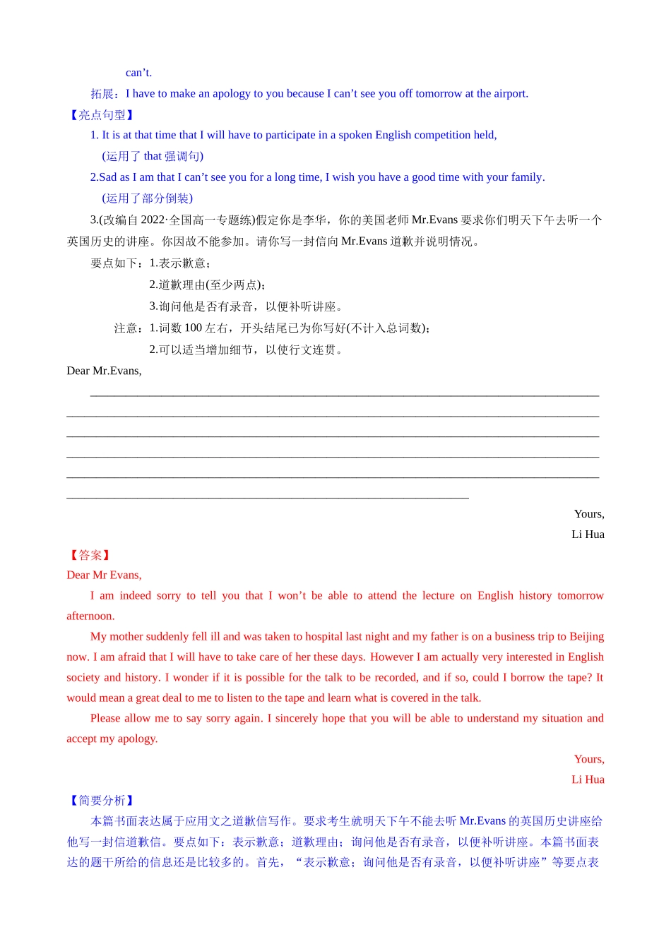 专题01-8道歉信—写作精讲+写作模板(解析).docx_第3页