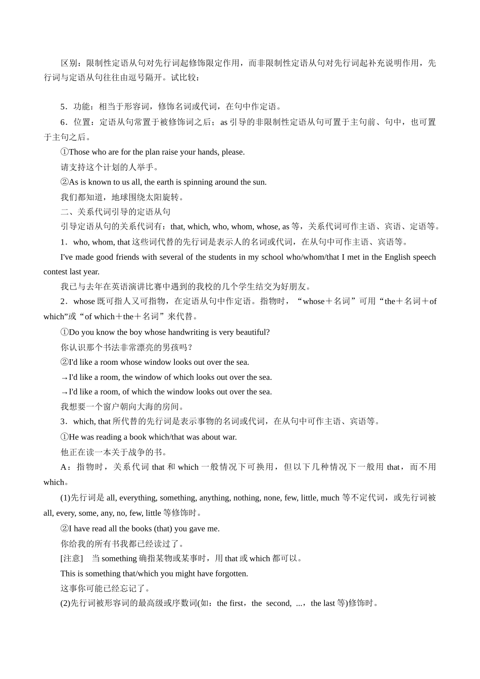 第10讲定语从句讲与练-新高三英语暑假精品课（新高考专用）.docx_第2页