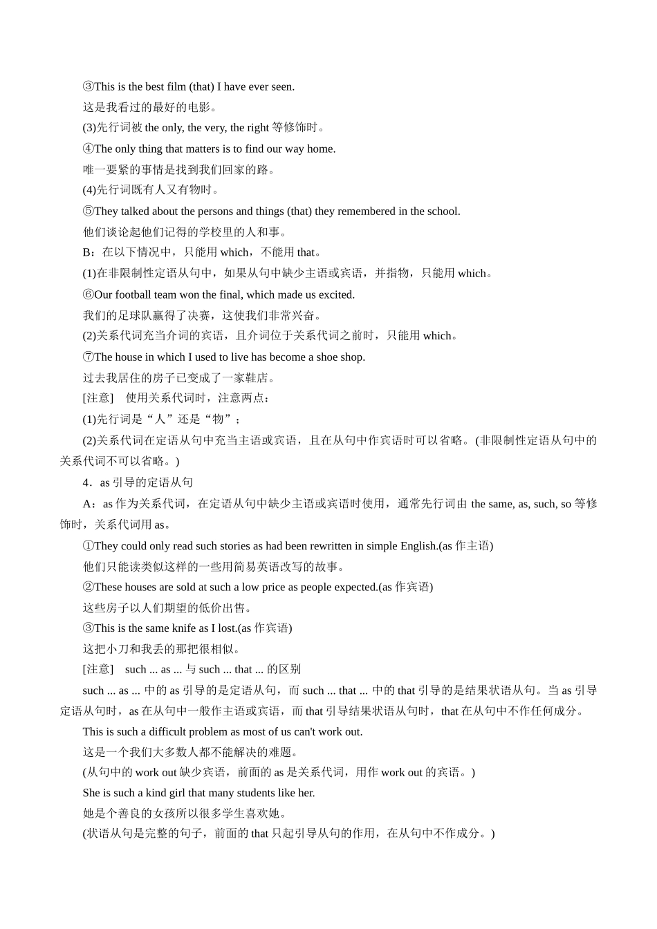 第10讲定语从句讲与练-新高三英语暑假精品课（新高考专用）.docx_第3页