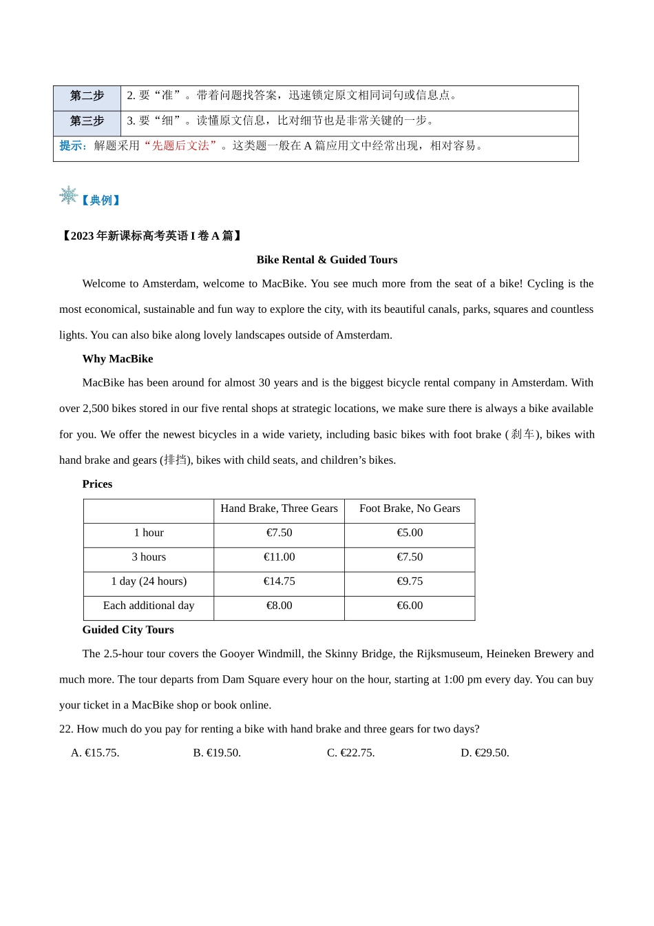 题型01 细节理解题（答题模版）（原卷版）.docx_第2页