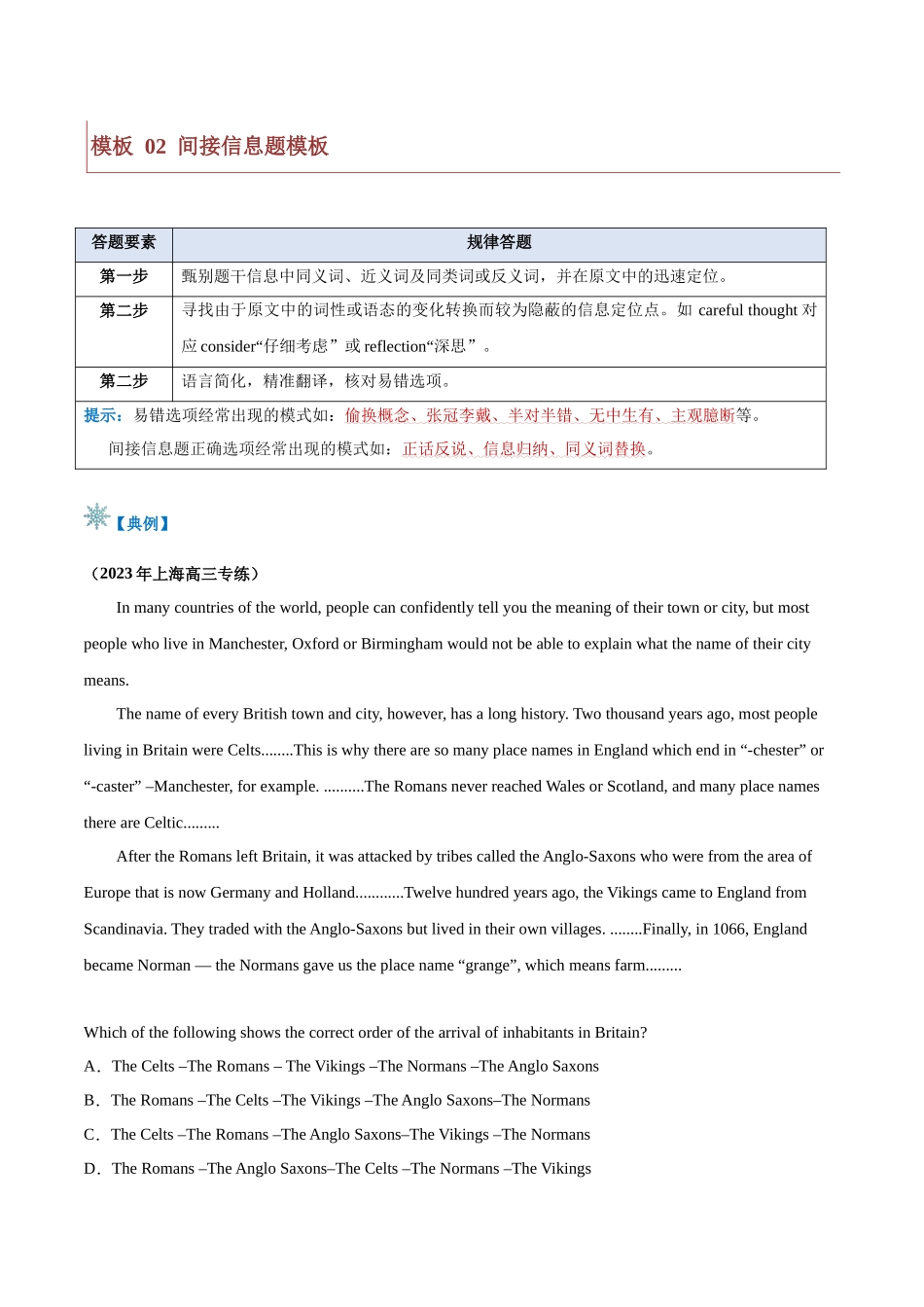 题型01 细节理解题（答题模版）（原卷版）.docx_第3页