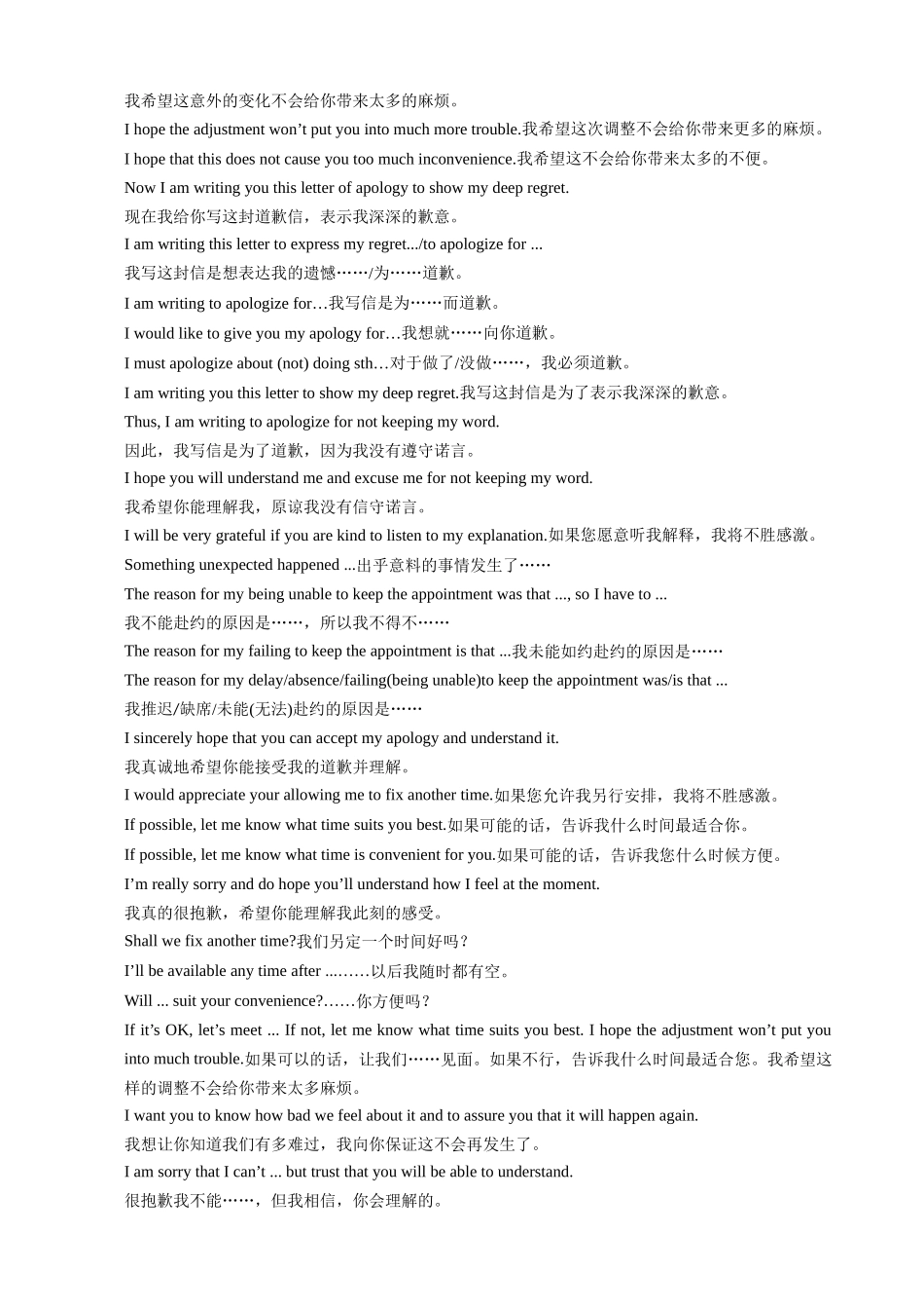 专题01-8道歉信—写作精讲+写作模板(学案).docx_第2页