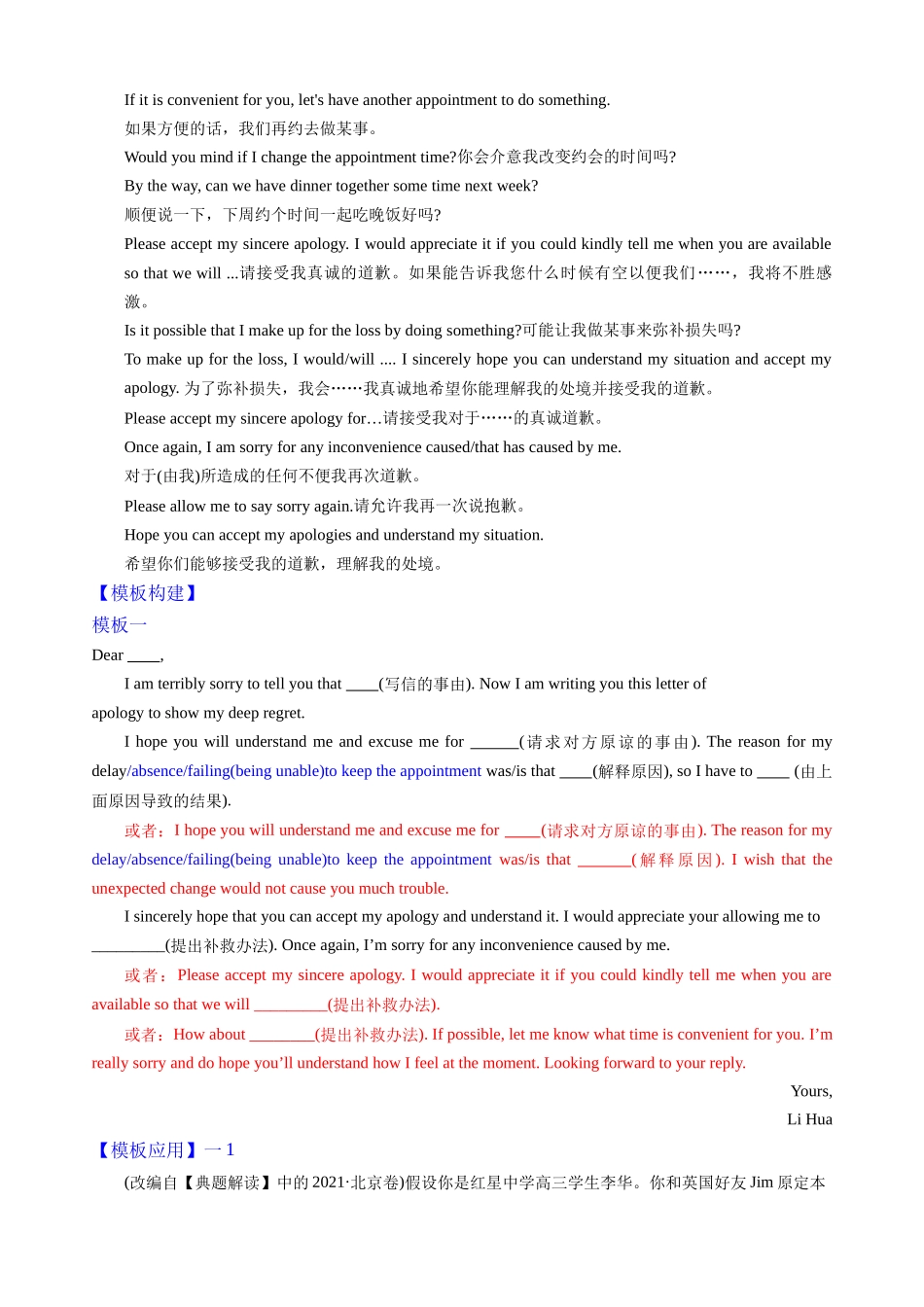 专题01-8道歉信—写作精讲+写作模板(学案).docx_第3页