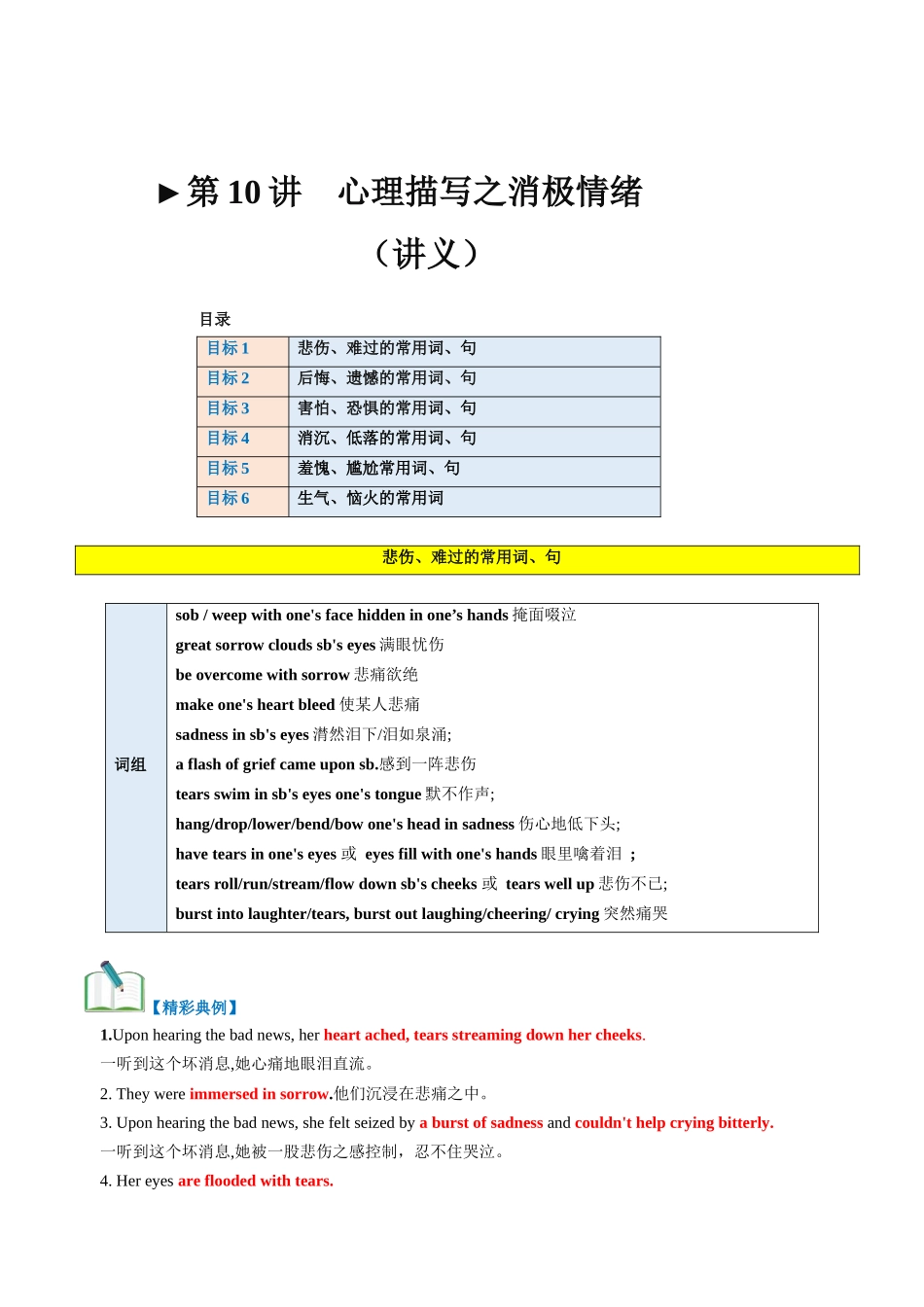第11讲 读后续写心理活动之消级情绪（悲伤、害怕、失望等）（讲义）.docx_第1页