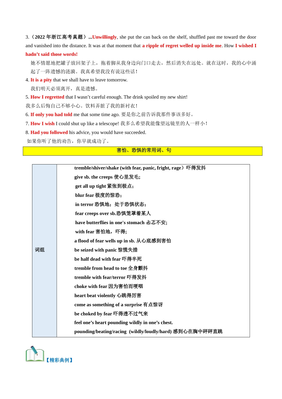 第11讲 读后续写心理活动之消级情绪（悲伤、害怕、失望等）（讲义）.docx_第3页