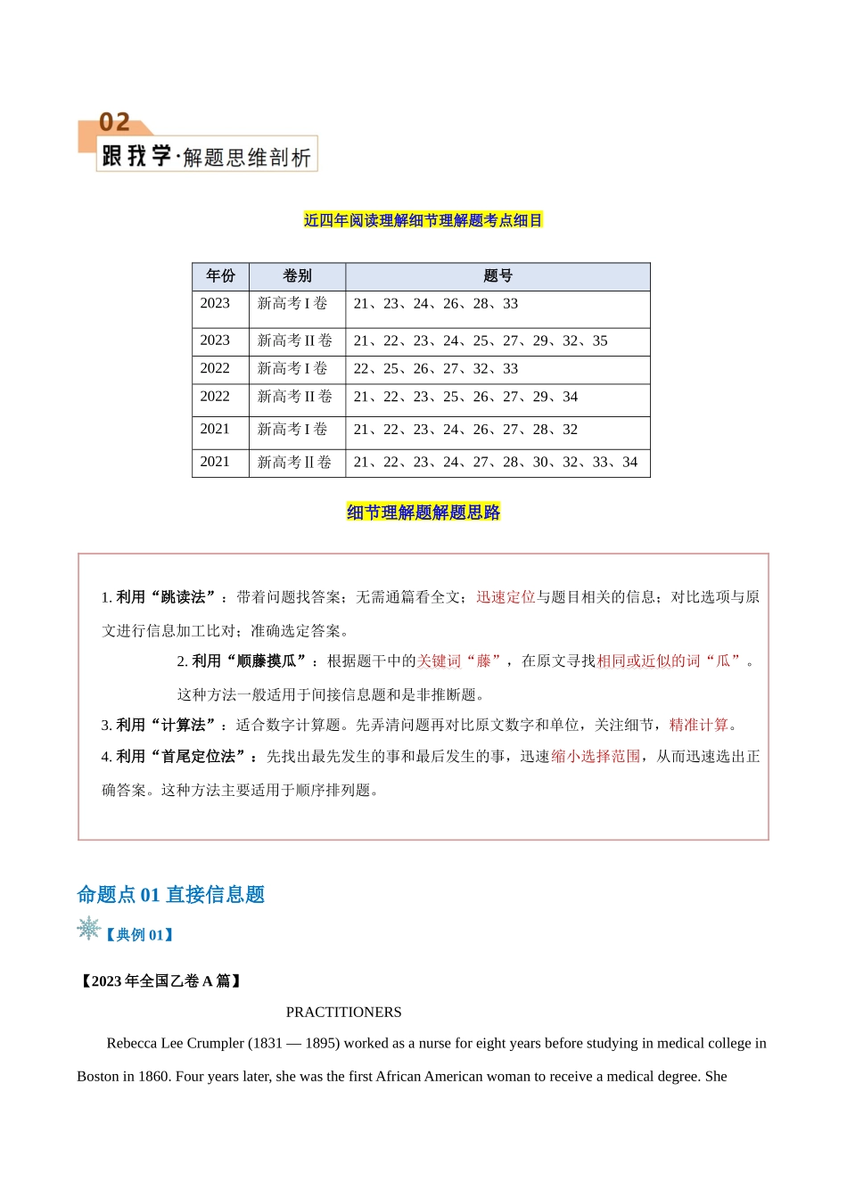 题型01 细节理解题（解题技巧） （原卷版）.docx_第3页