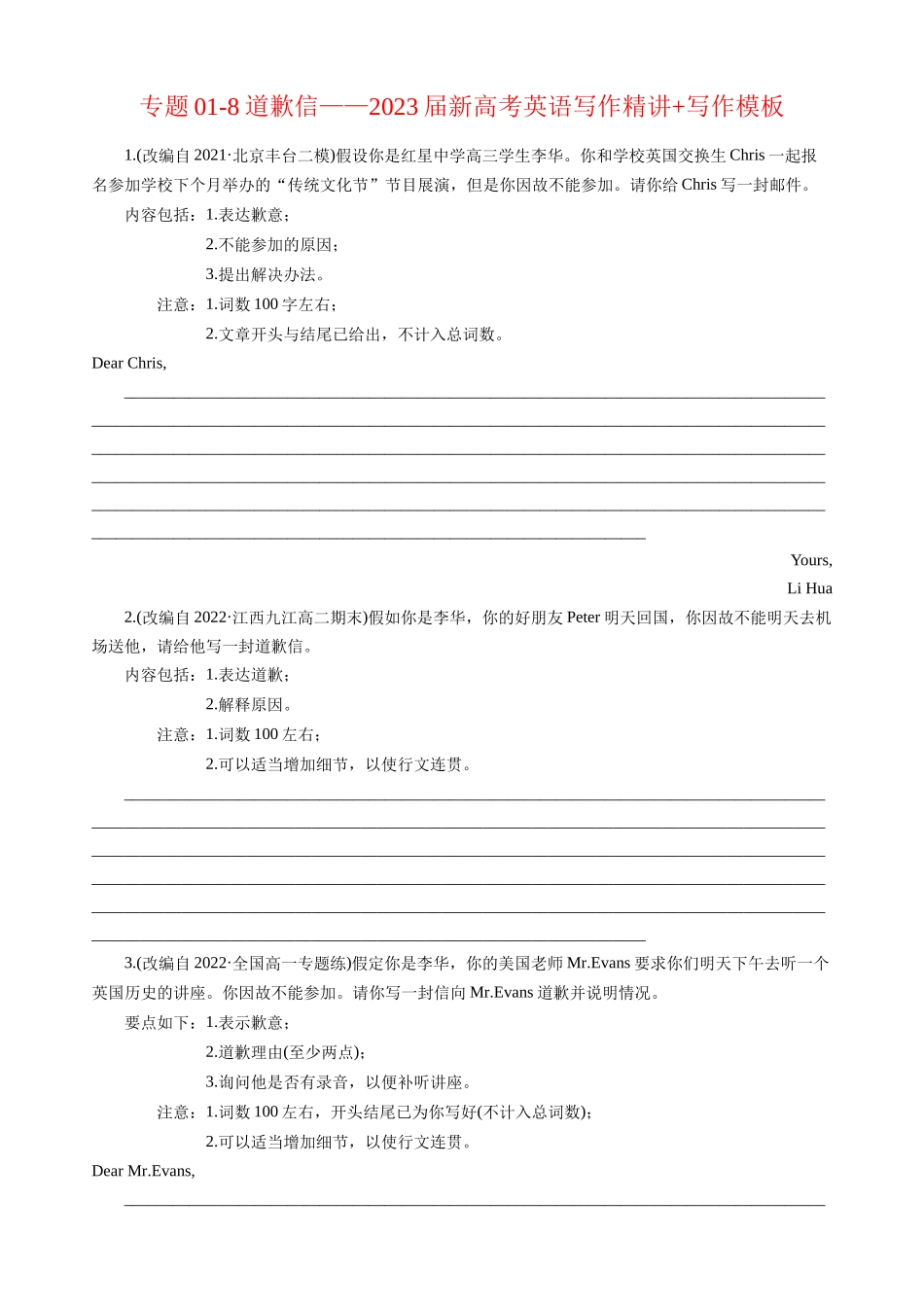 专题01-8道歉信—写作精讲+写作模板(原卷).docx_第1页