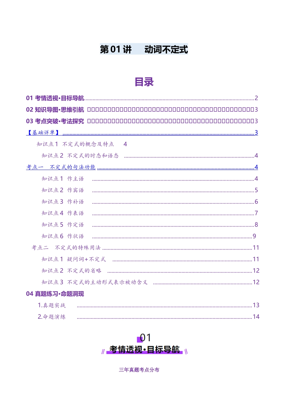 第11讲 非谓语动词：动词不定式（讲义）（学生版）.docx_第1页