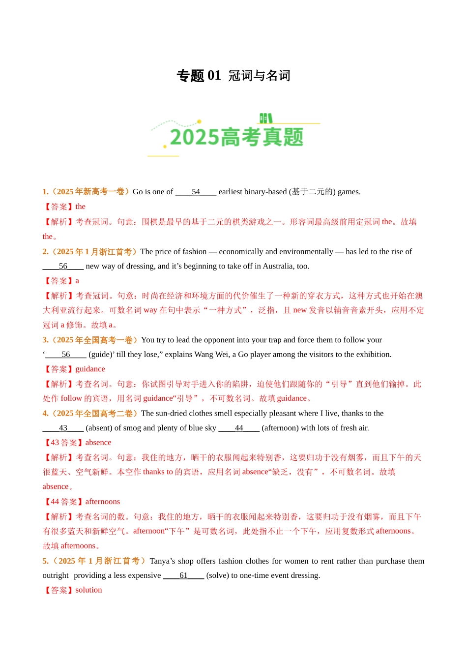 专题01冠词、名词（全国通用）（教师版）.docx_第1页