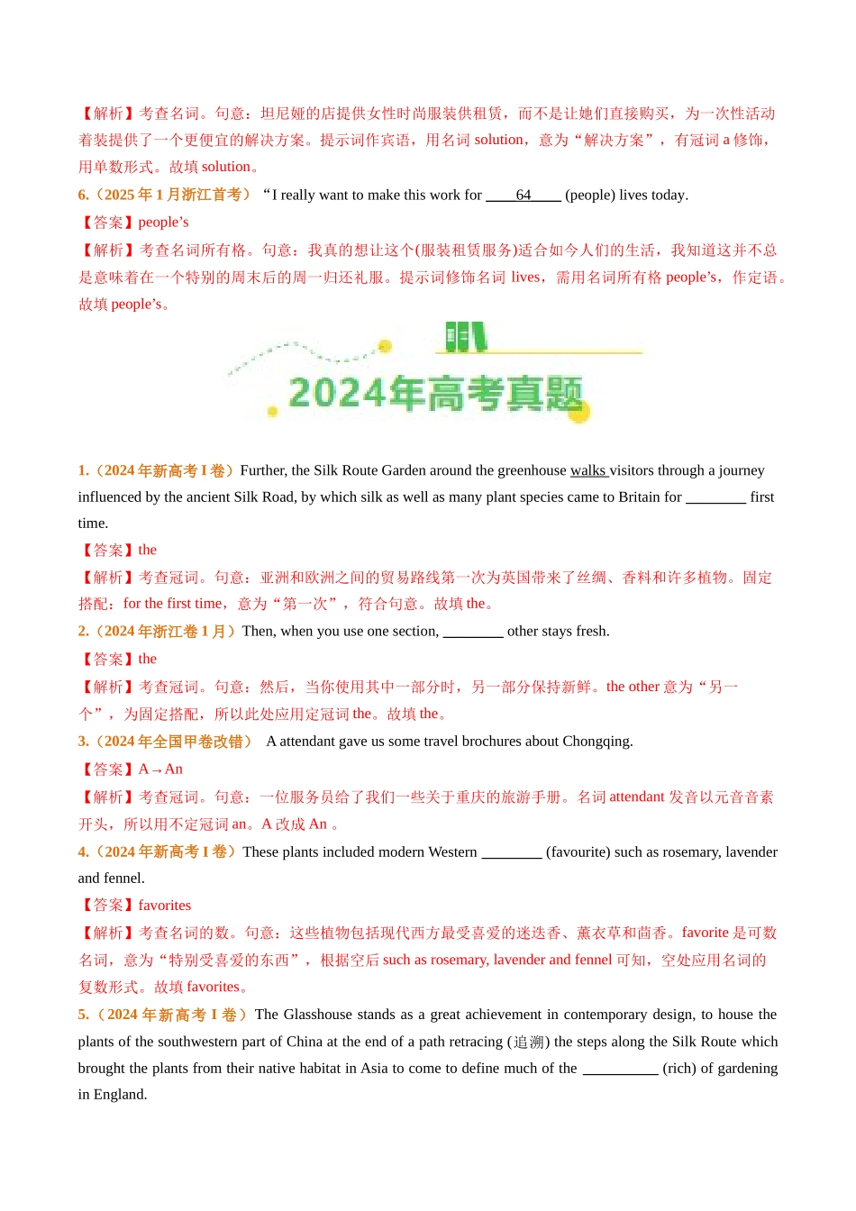 专题01冠词、名词（全国通用）（教师版）.docx_第2页