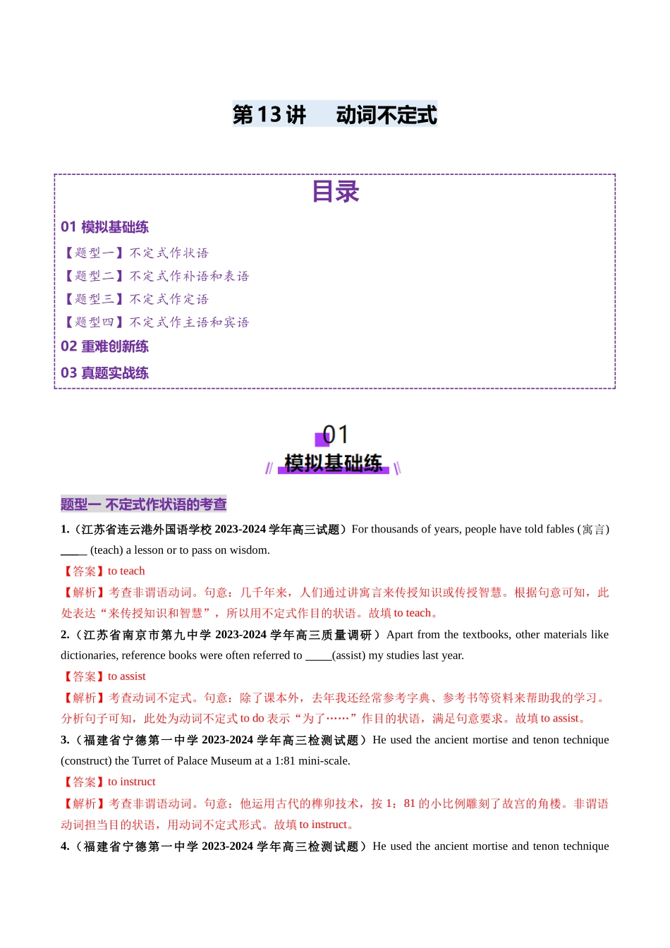 第11讲 非谓语动词：动词不定式（练习）（教师版）.docx_第1页