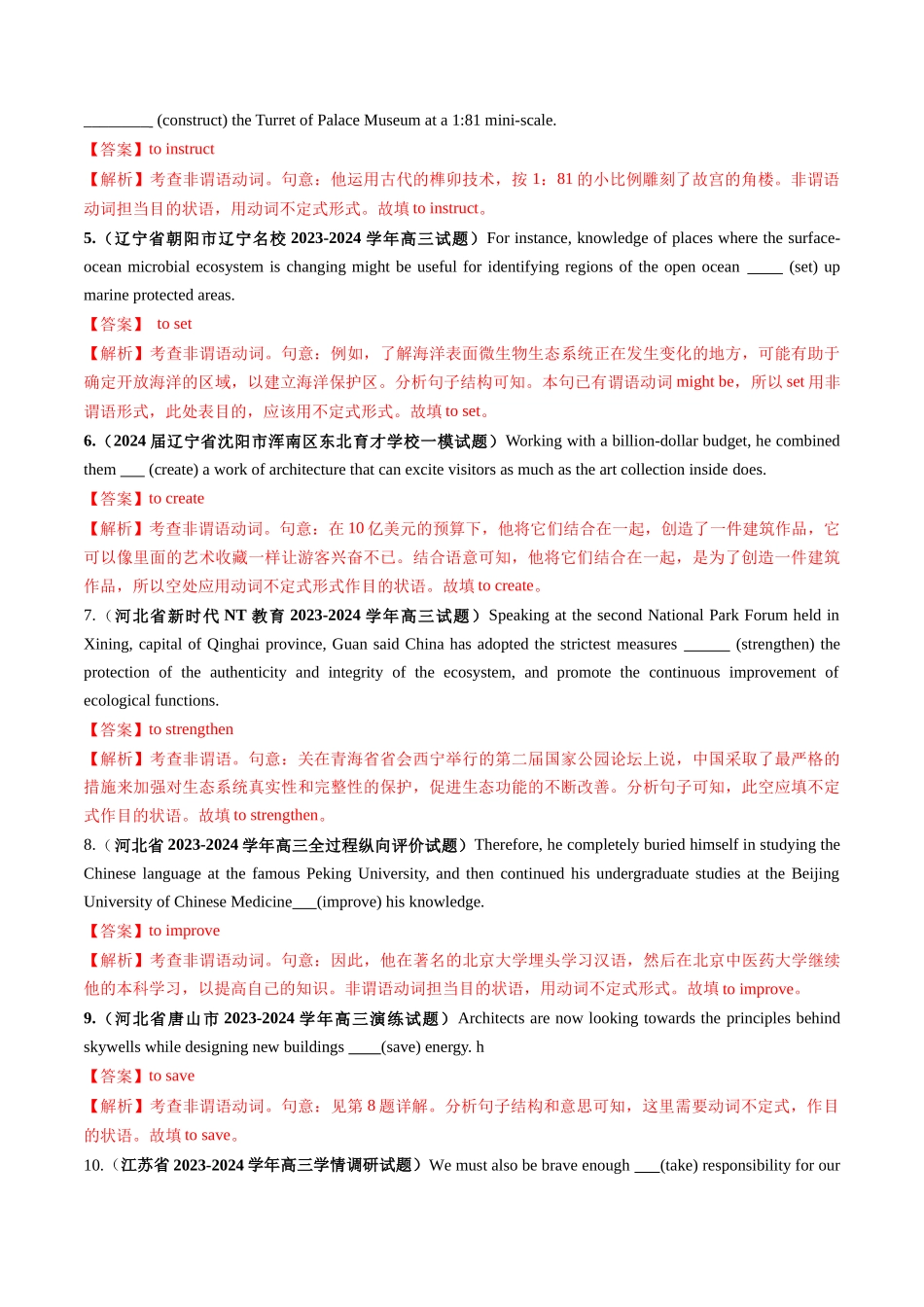 第11讲 非谓语动词：动词不定式（练习）（教师版）.docx_第2页