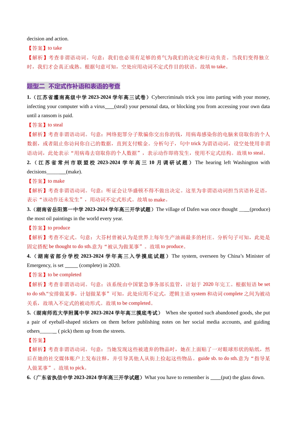 第11讲 非谓语动词：动词不定式（练习）（教师版）.docx_第3页