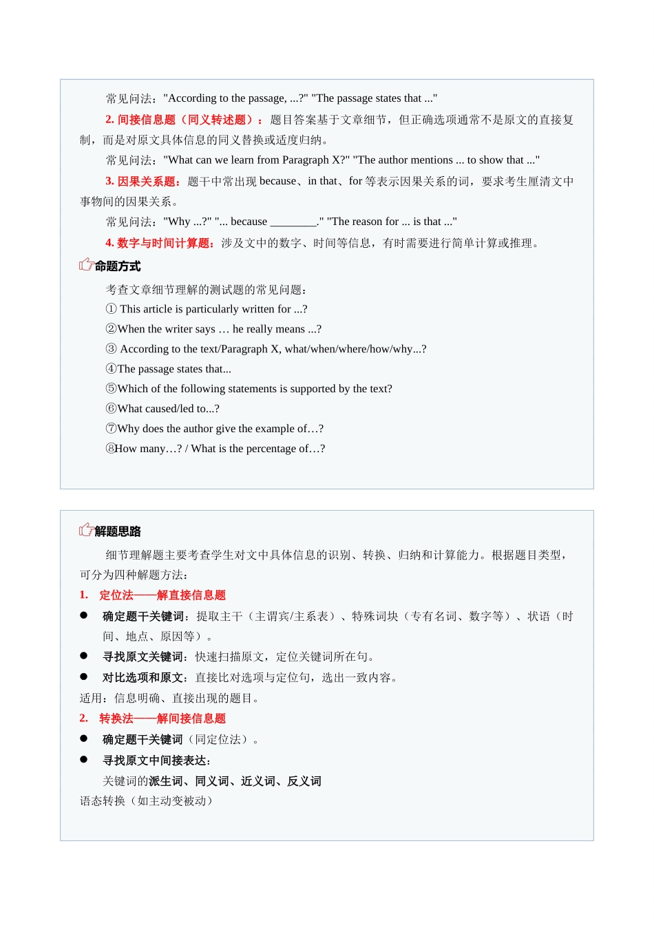 题型01 阅读理解细节理解题：火眼金睛，锁定关键信息（题型专练）（全国通用）（教师版）.docx_第2页