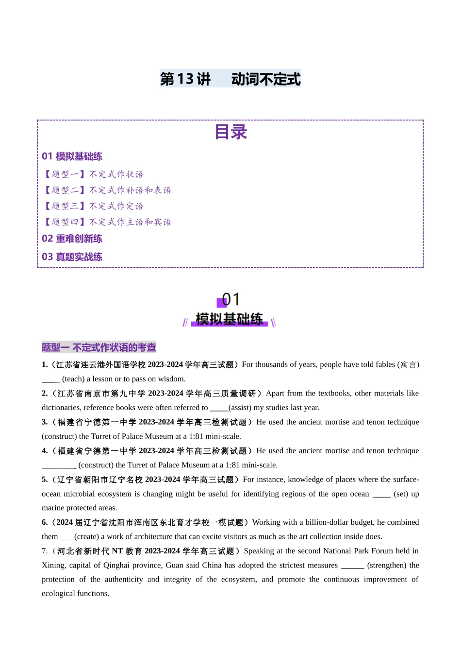 第11讲 非谓语动词：动词不定式（练习）（学生版）.docx_第1页