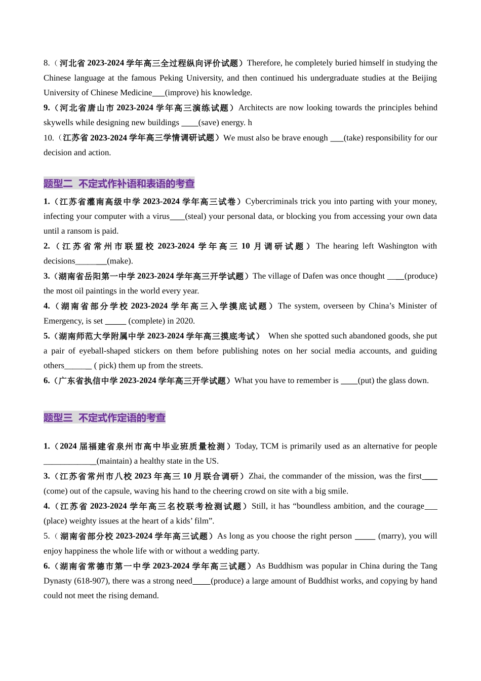 第11讲 非谓语动词：动词不定式（练习）（学生版）.docx_第2页