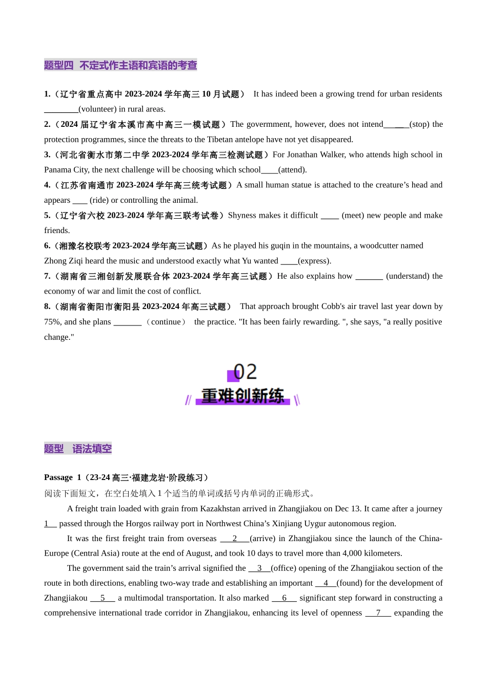 第11讲 非谓语动词：动词不定式（练习）（学生版）.docx_第3页