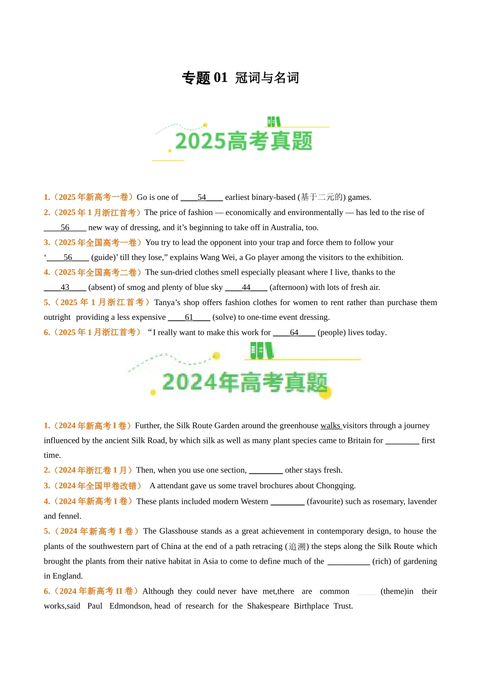 专题01冠词、名词（全国通用）（学生版）.docx_第1页