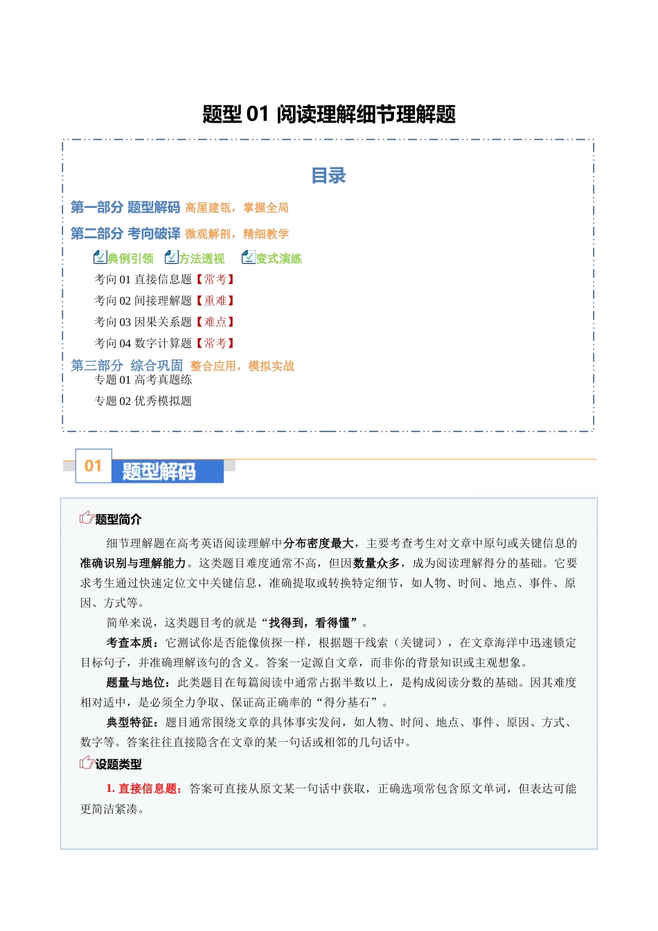 题型01 阅读理解细节理解题：火眼金睛，锁定关键信息（题型专练）（全国通用）（学生版）.docx_第1页