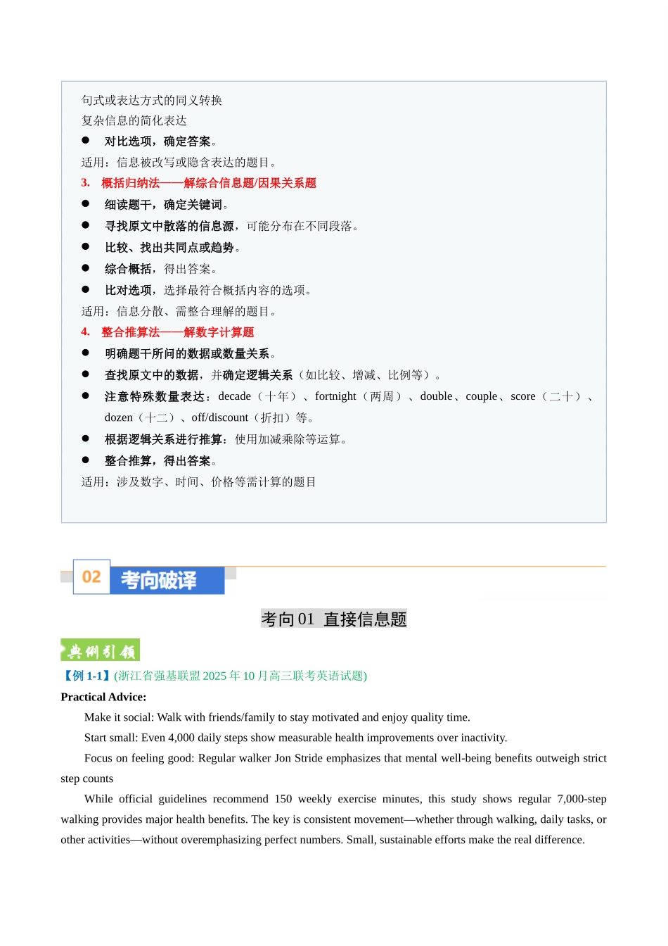 题型01 阅读理解细节理解题：火眼金睛，锁定关键信息（题型专练）（全国通用）（学生版）.docx_第3页