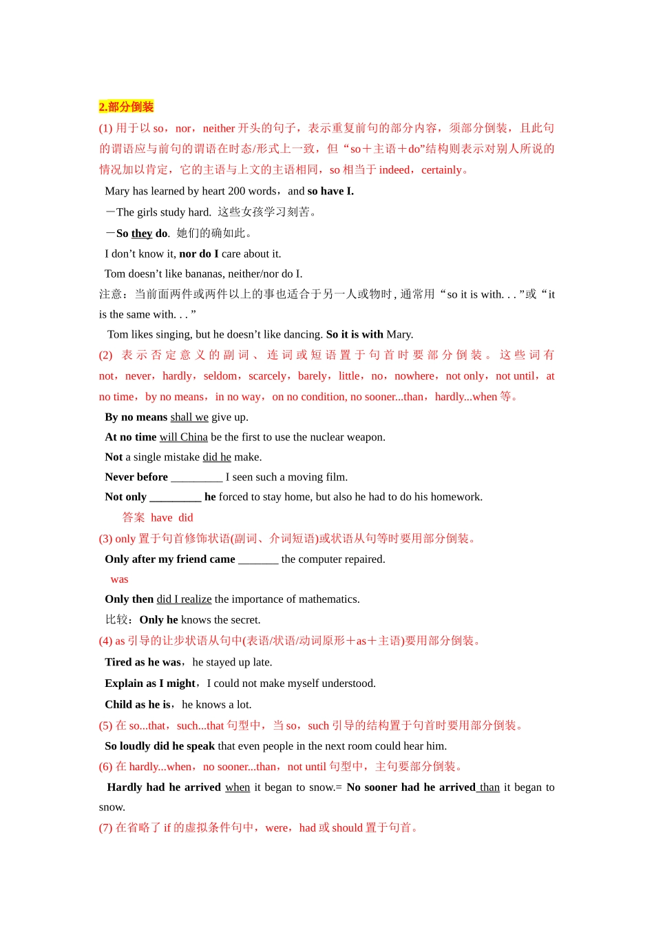 第11讲 特殊句式（精讲）解析版.docx_第2页