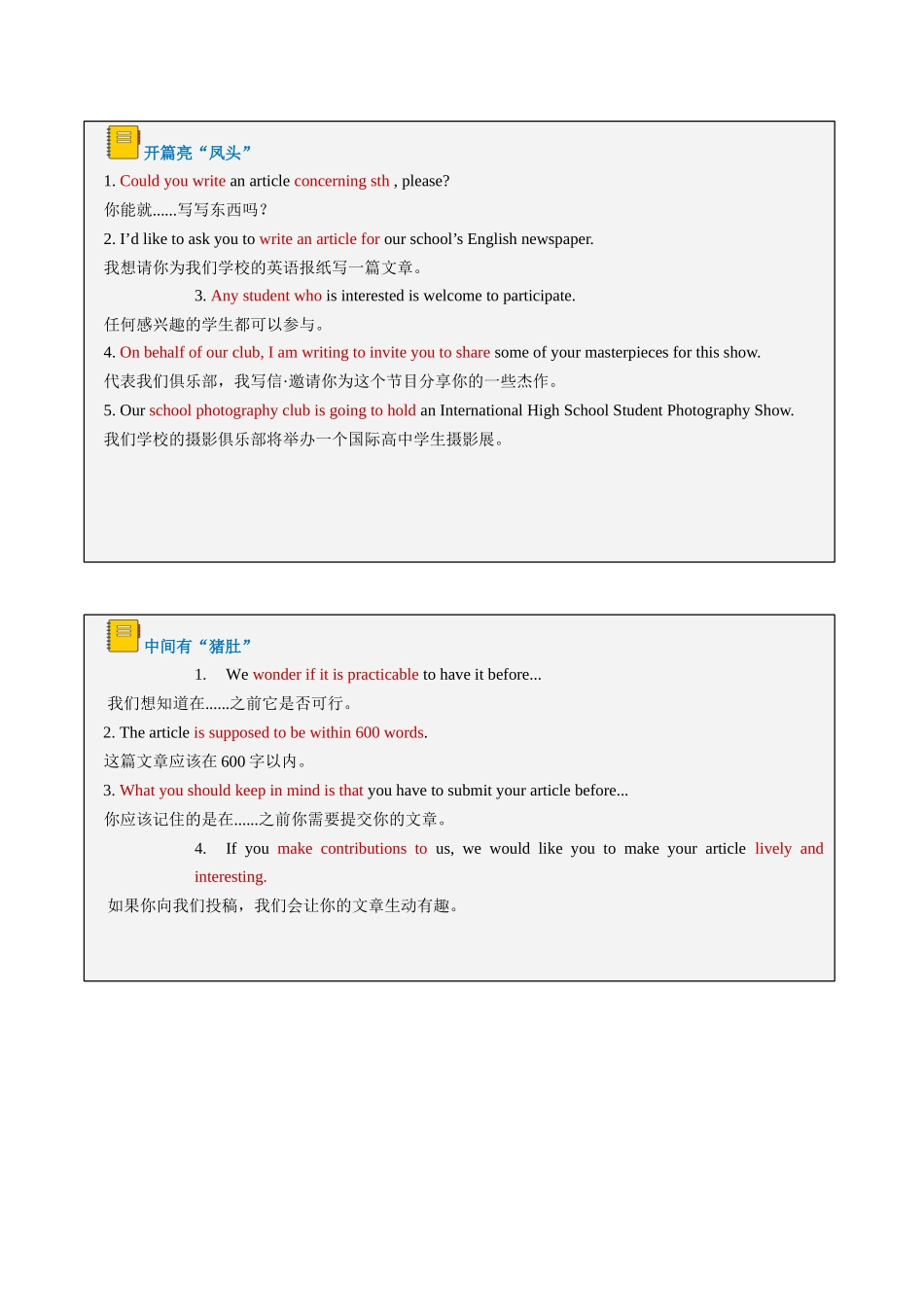 题型01 征文约稿（答题模板与解题技巧）（解析版）.docx_第3页