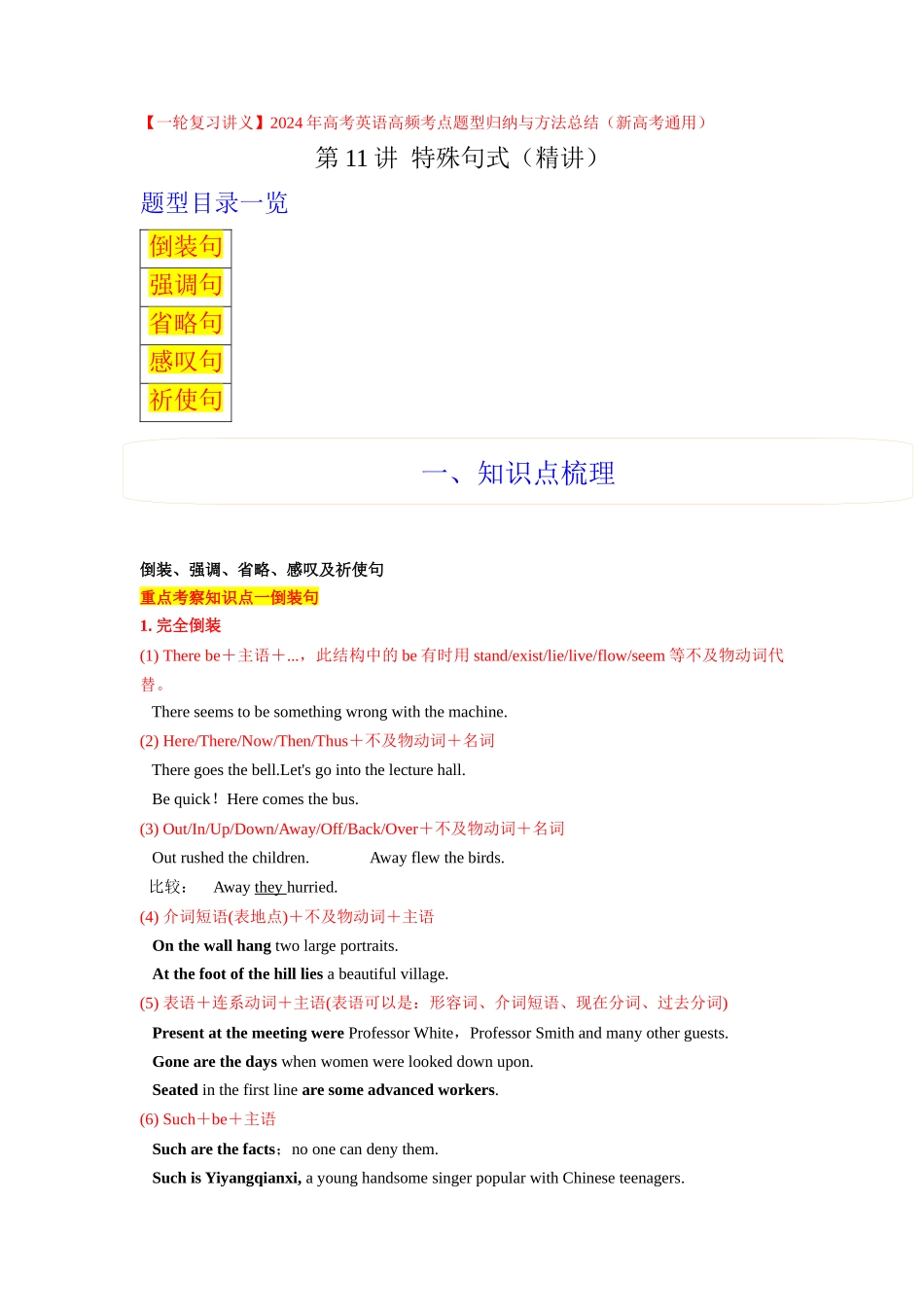 第11讲 特殊句式（精讲）原卷版.docx_第1页