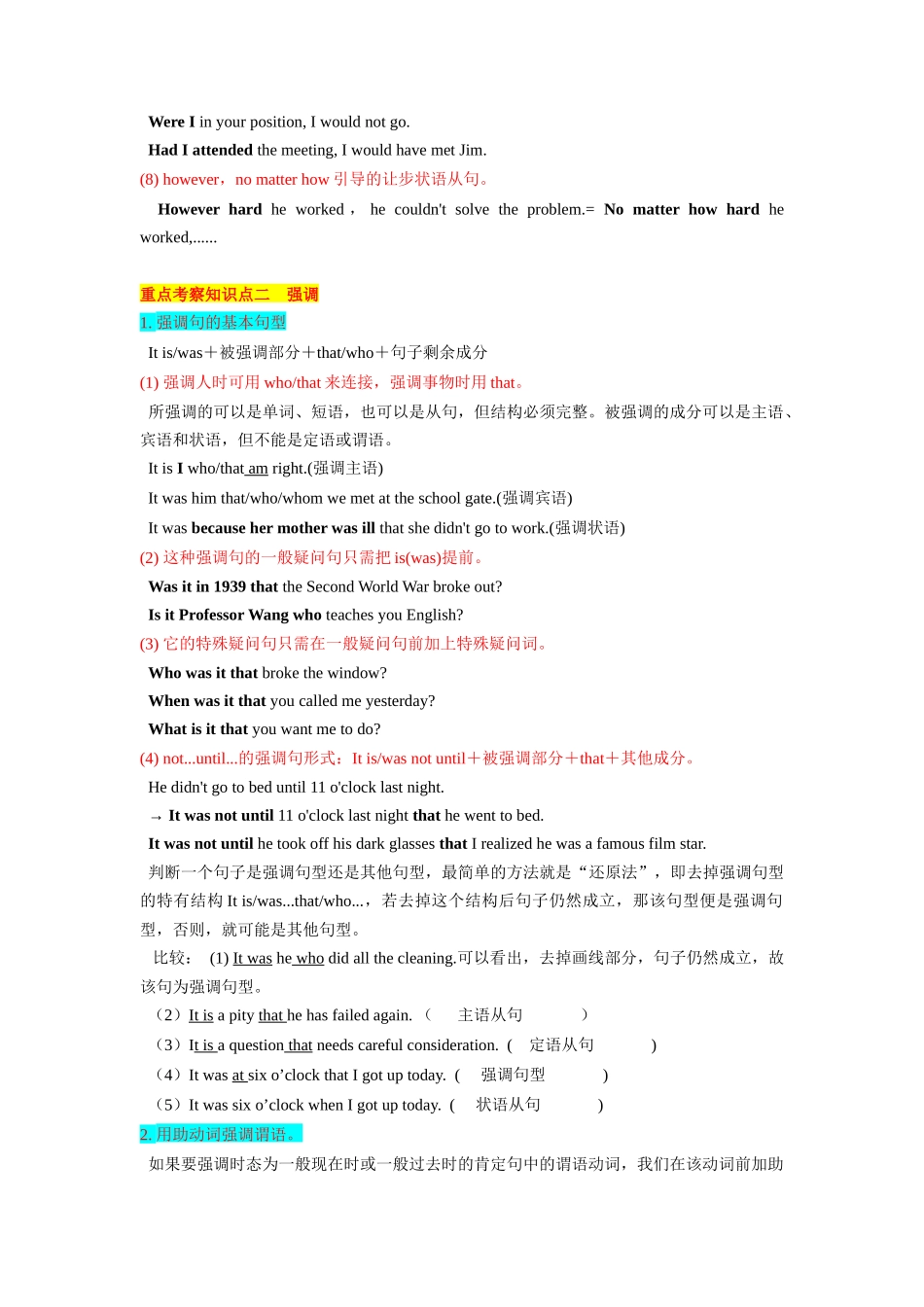 第11讲 特殊句式（精讲）原卷版.docx_第3页